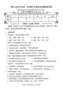 山东省滨州市无棣县2023-2024学年三年级下学期期中考试语文试题