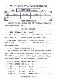 山东省滨州市无棣县2023-2024学年四年级下学期期中考试语文试题