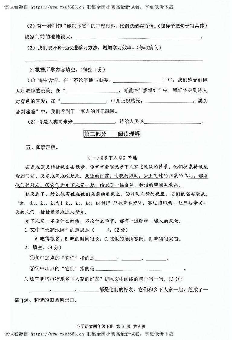 山东省滨州市无棣县2023-2024学年四年级下学期期中考试语文试题第3页