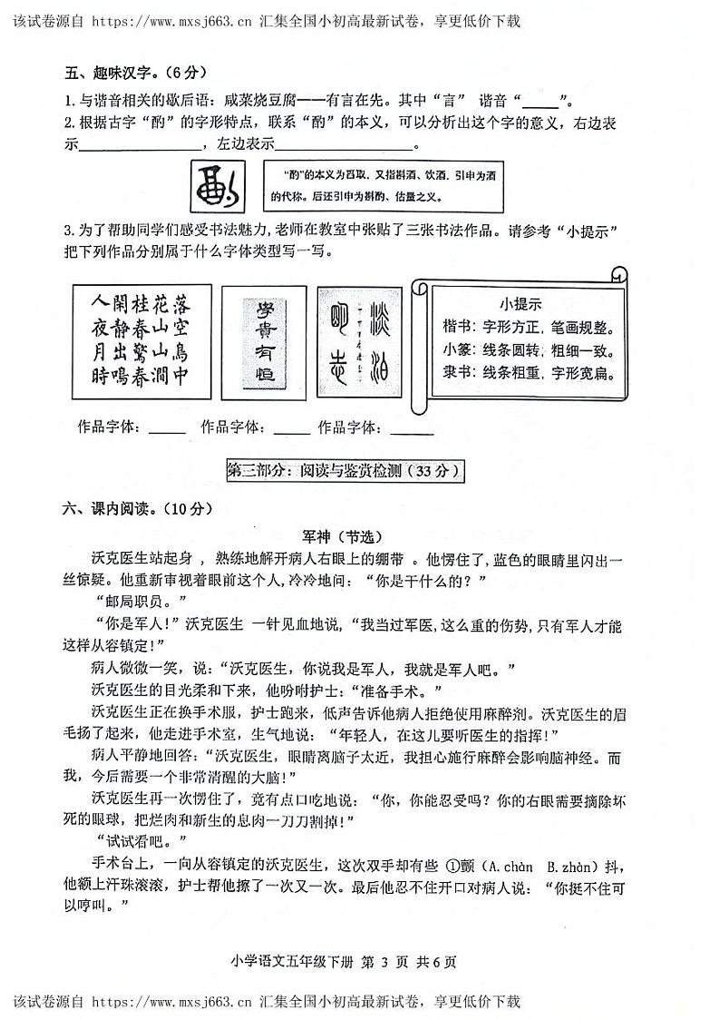 山东省滨州市无棣县2023-2024学年五年级下学期期中语文试题第3页