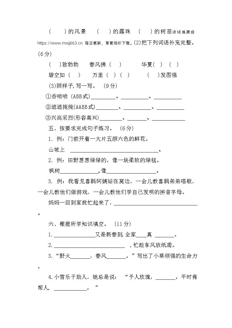 山东省济宁市微山县2023-2024学年二年级下学期期中考试语文试题第2页