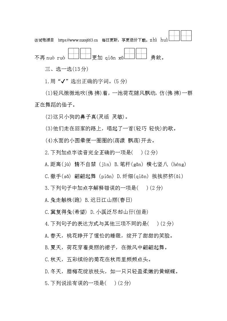山东省济宁市微山县2023-2024学年三年级下学期期中考试语文试题02