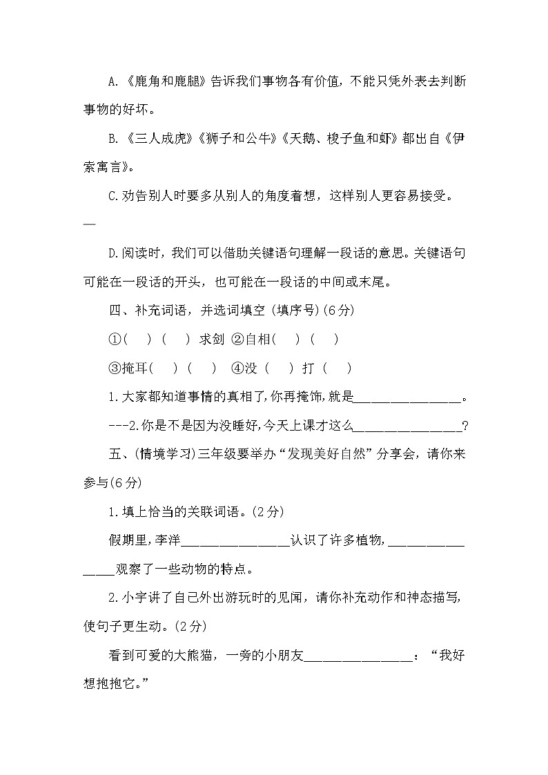 山东省济宁市微山县2023-2024学年三年级下学期期中考试语文试题03