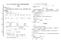 山东省聊城市阳谷县2023-2024学年二年级下学期阶段性（期中）测试语文试卷