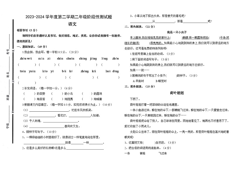 山东省聊城市阳谷县2023-2024学年二年级下学期阶段性（期中）测试语文试卷第1页