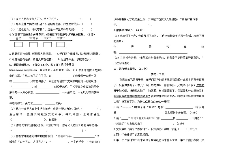 山东省聊城市阳谷县2023-2024学年六年级下学期阶段性（期中）测试语文试卷第2页