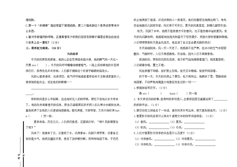 山东省聊城市阳谷县2023-2024学年六年级下学期阶段性（期中）测试语文试卷第3页