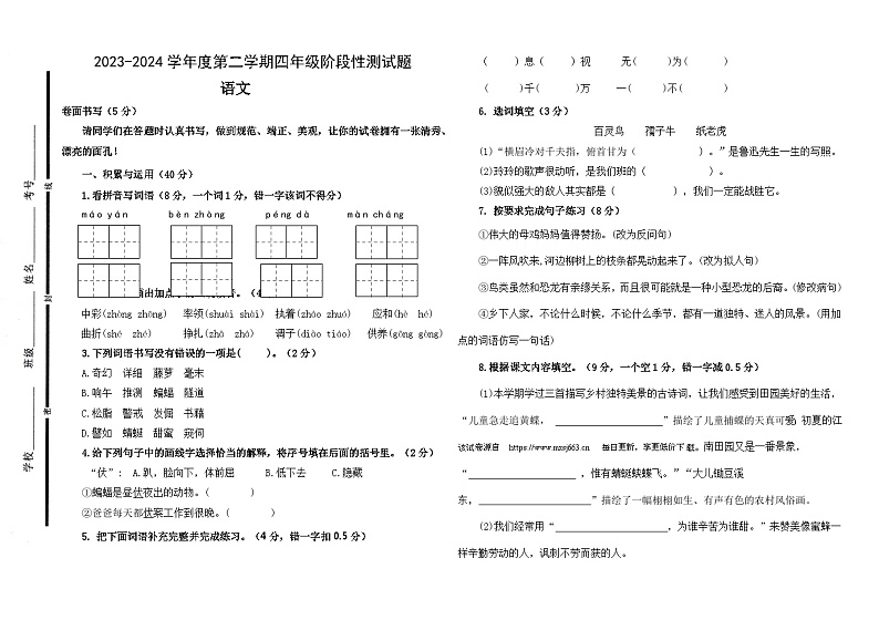 山东省聊城市阳谷县2023-2024学年四年级下学期阶段性（期中）测试语文试卷01