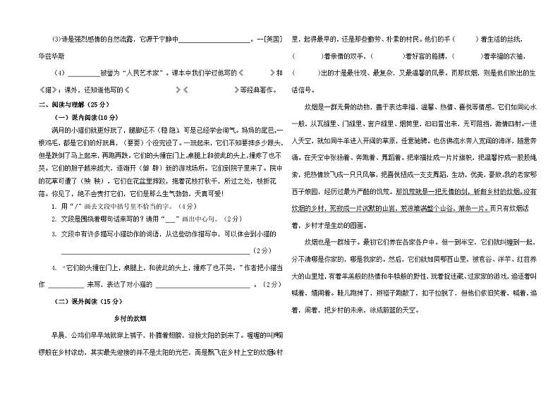 山东省聊城市阳谷县2023-2024学年四年级下学期阶段性（期中）测试语文试卷02