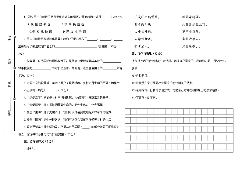 山东省聊城市阳谷县2023-2024学年四年级下学期阶段性（期中）测试语文试卷03