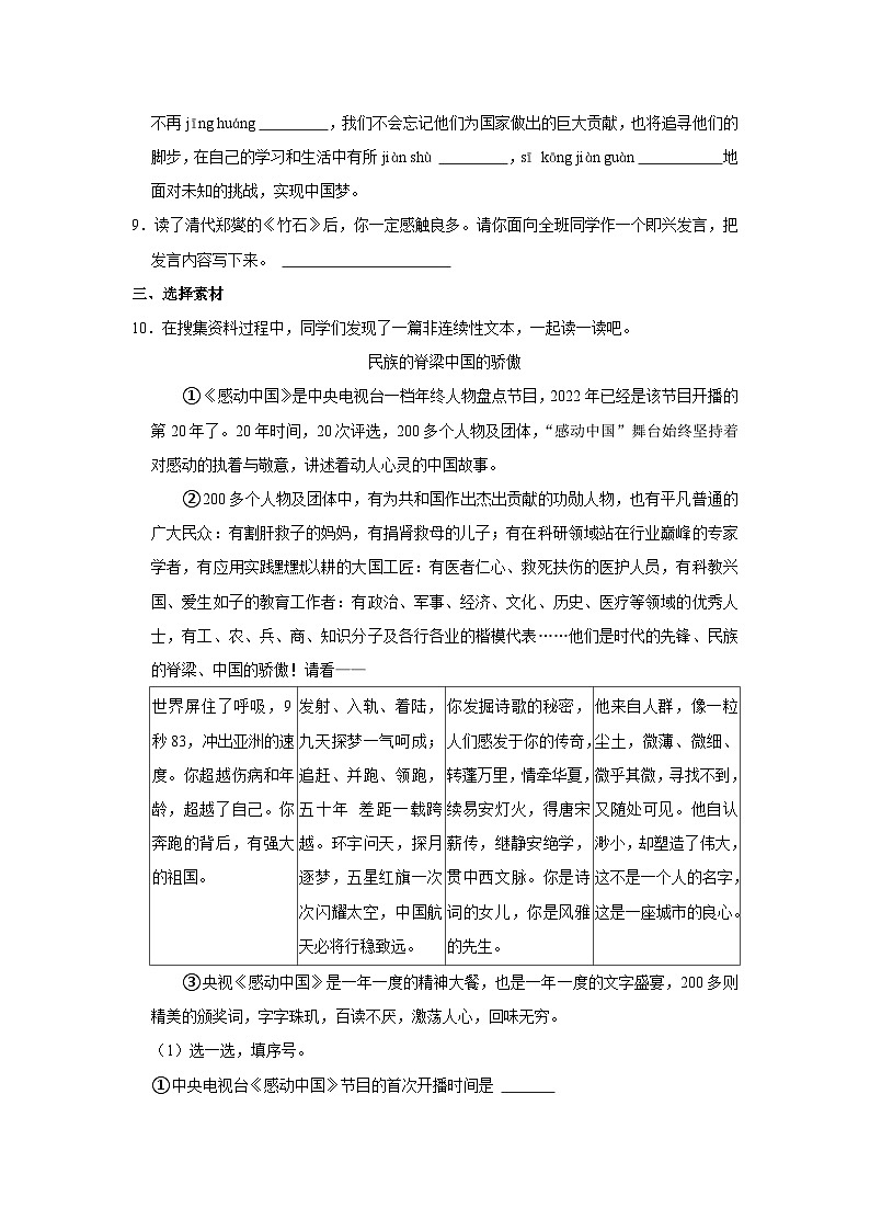 山东省青岛市李沧区沧口片区2023-2024学年六年级下学期期中语文试卷03