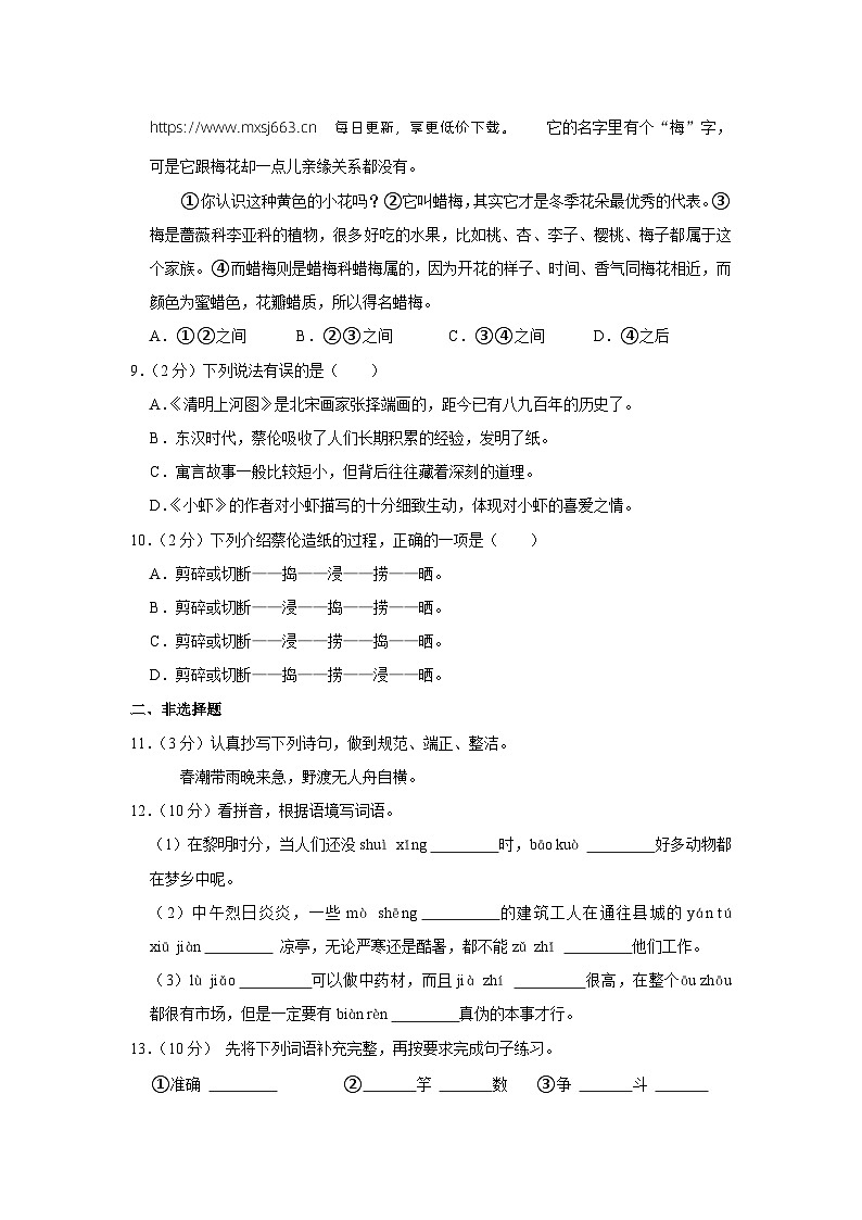 山东省省潍坊市诸城市2023-2024学年山东三年级下学期期中语文试卷02