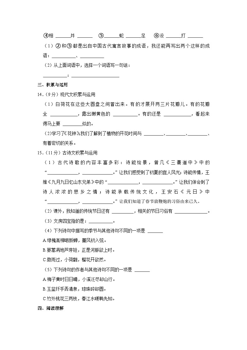 山东省省潍坊市诸城市2023-2024学年山东三年级下学期期中语文试卷03