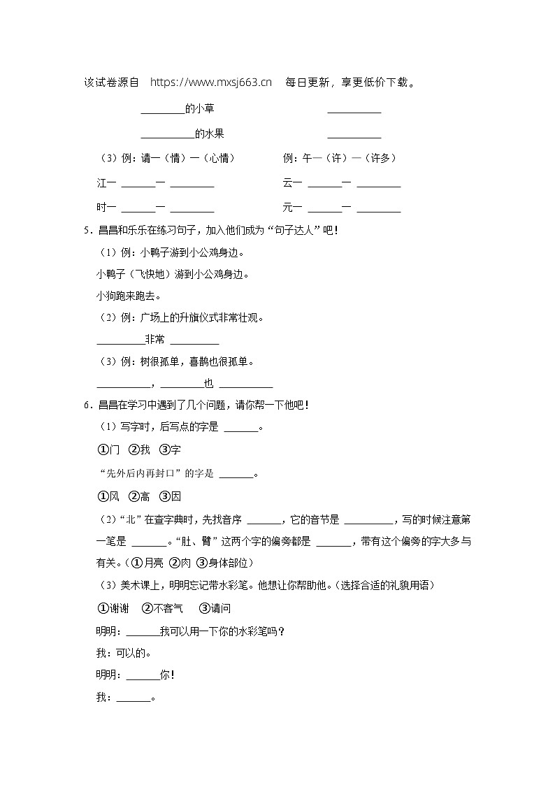 山东省潍坊市昌乐县2023-2024学年一年级下学期期中语文试卷02