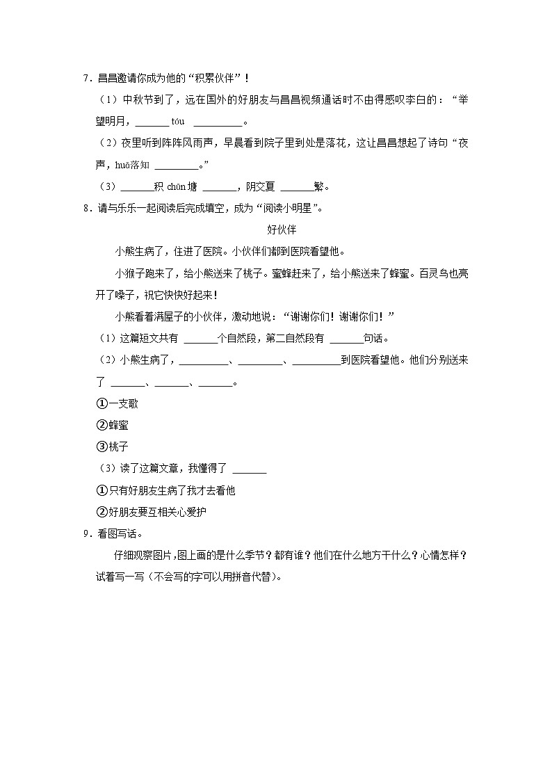 山东省潍坊市昌乐县2023-2024学年一年级下学期期中语文试卷03