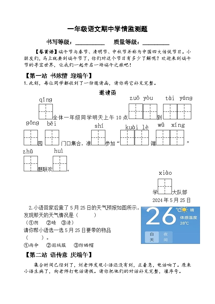 山东省潍坊市坊子区黄旗堡街道逄王小学2023-2024学年一年级下学期4月期中语文试题第1页