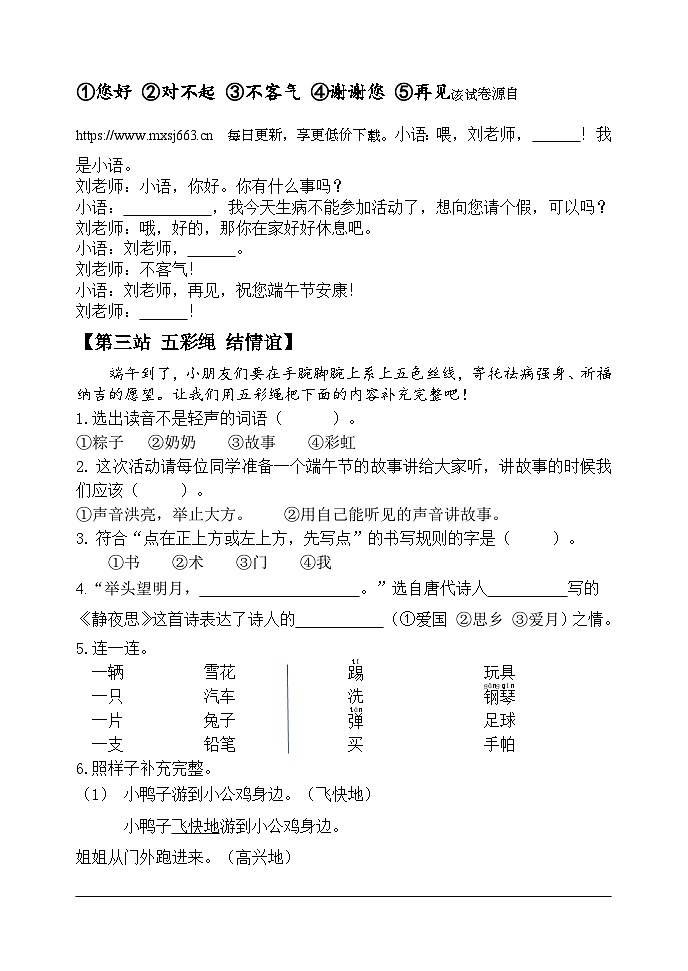 山东省潍坊市坊子区黄旗堡街道逄王小学2023-2024学年一年级下学期4月期中语文试题第2页