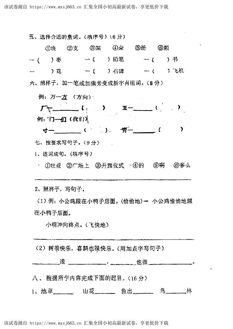 山东省淄博市高青县实验小学2023-2024学年一年级下册语文期中检测试题(1)02