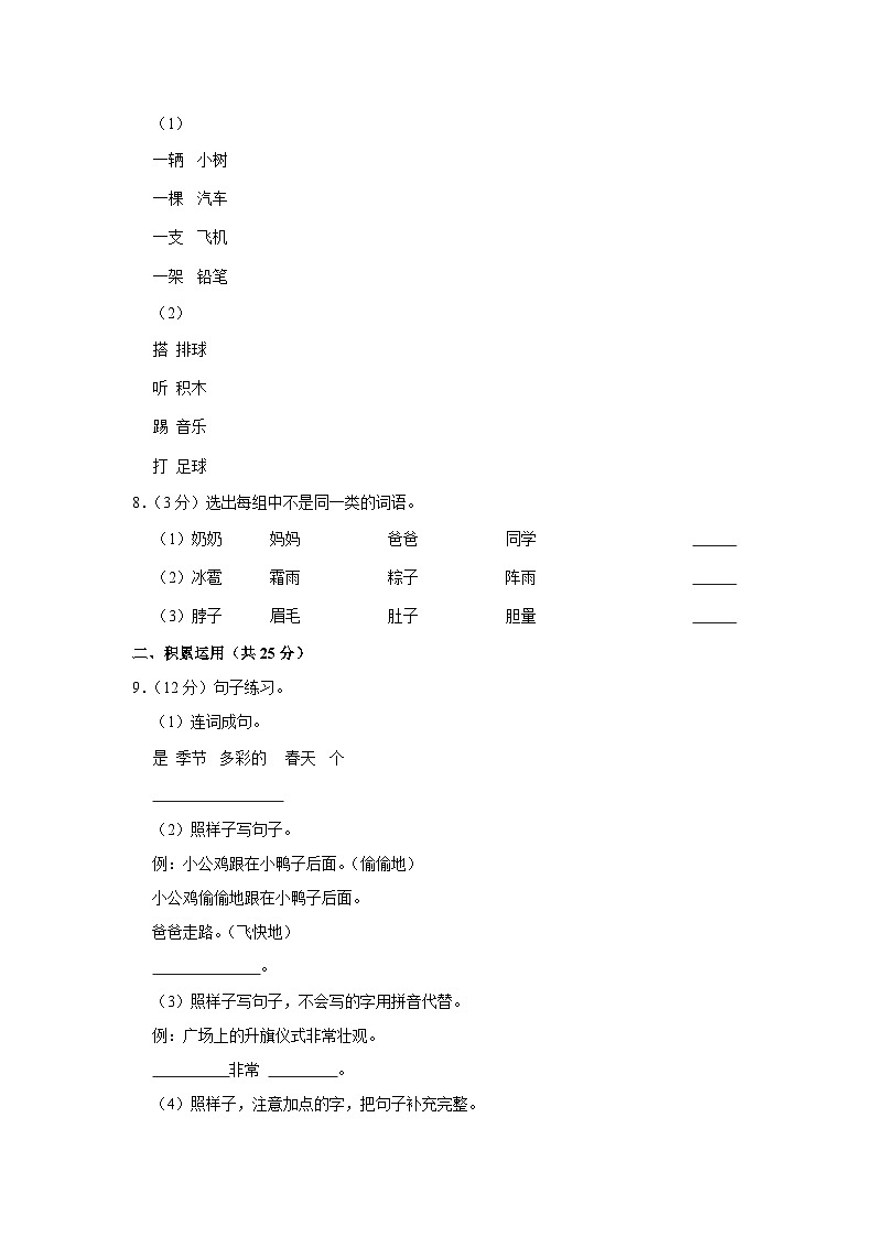 云南省昆明市2023-2024学年一年级下学期期中语文试卷02