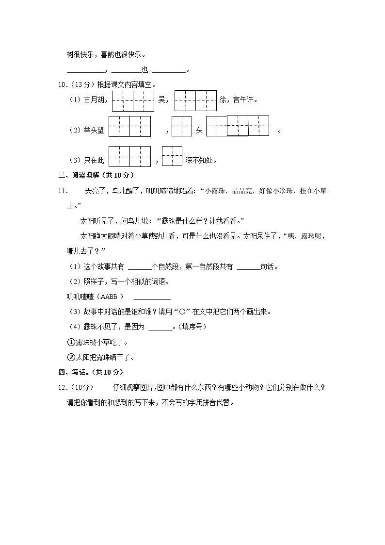 云南省昆明市2023-2024学年一年级下学期期中语文试卷03