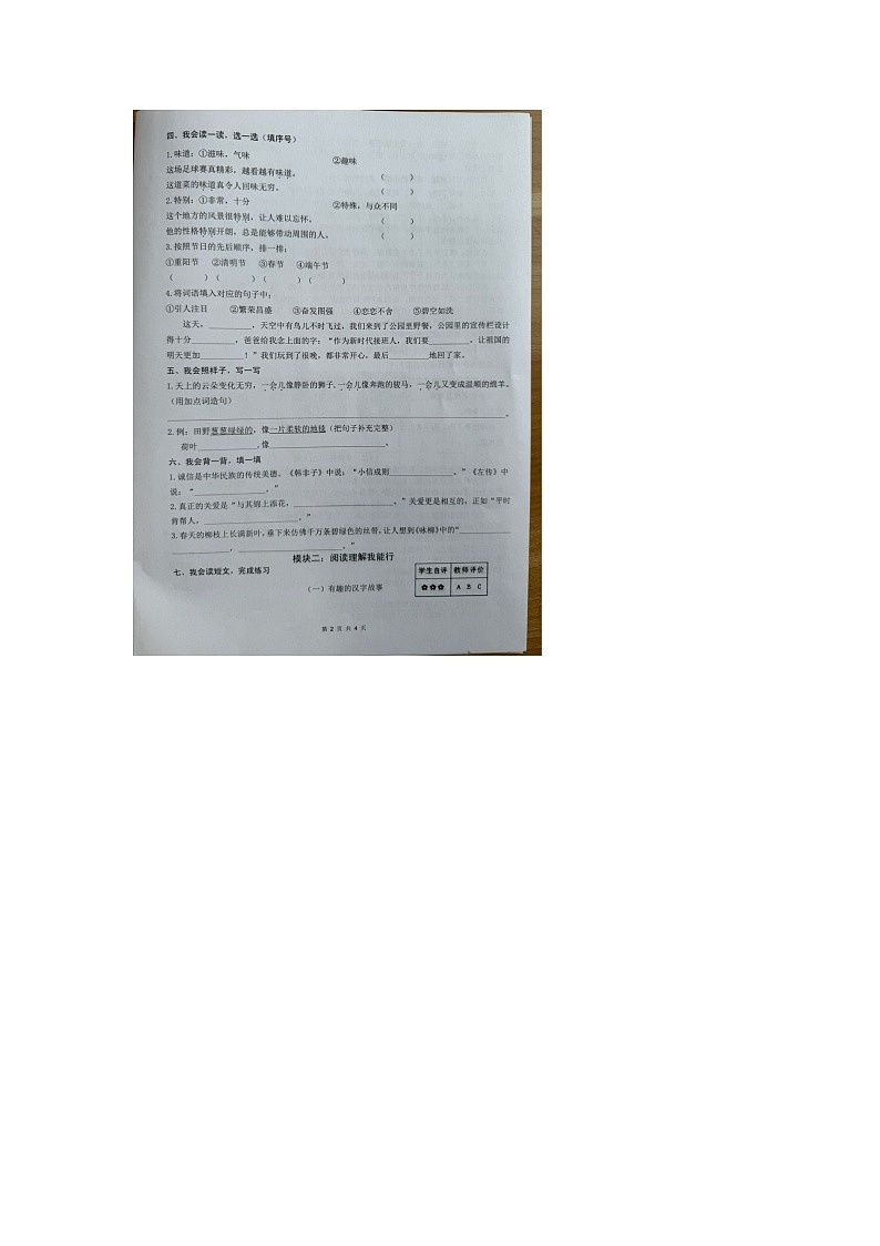 浙江省杭州市余杭区2023-2024学年二年级下学期期中语文试卷02