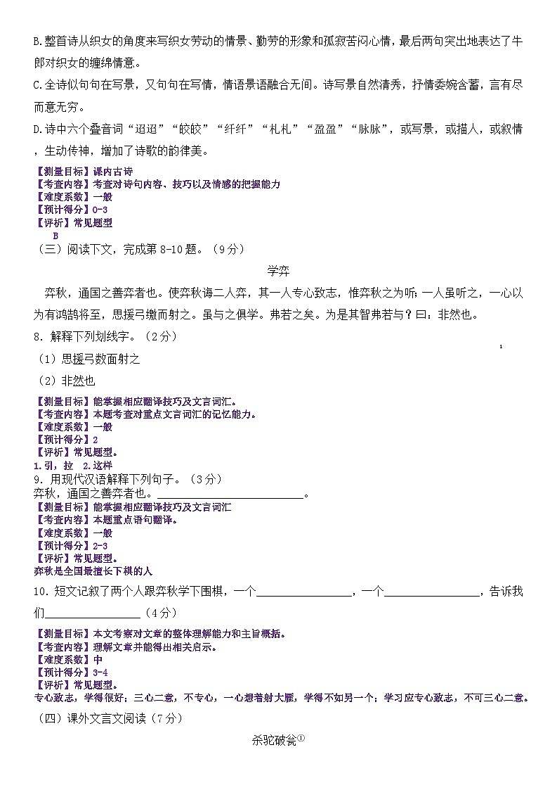 上海市嘉定区2023—2024这年六年级下学期期中考试语文试题第2页