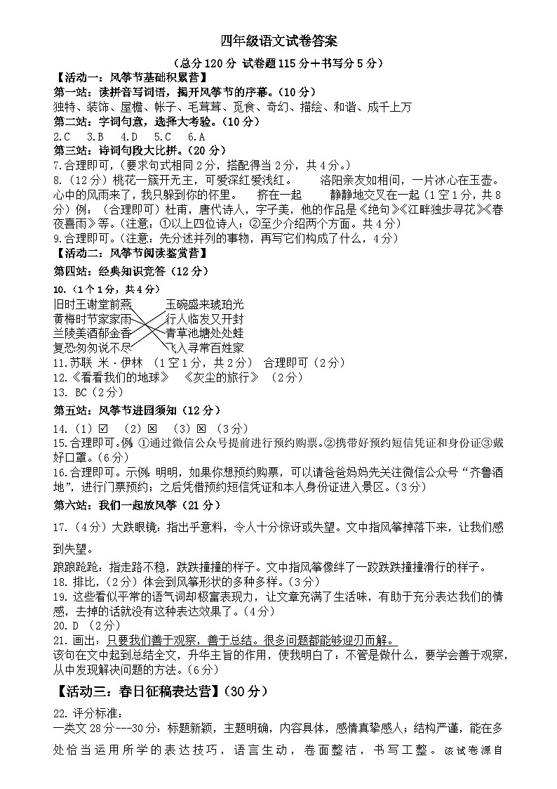 ，山东省潍坊市坊子区黄旗堡街道逄王小学2023-2024学年四年级下学期4月期中语文试题(2)01