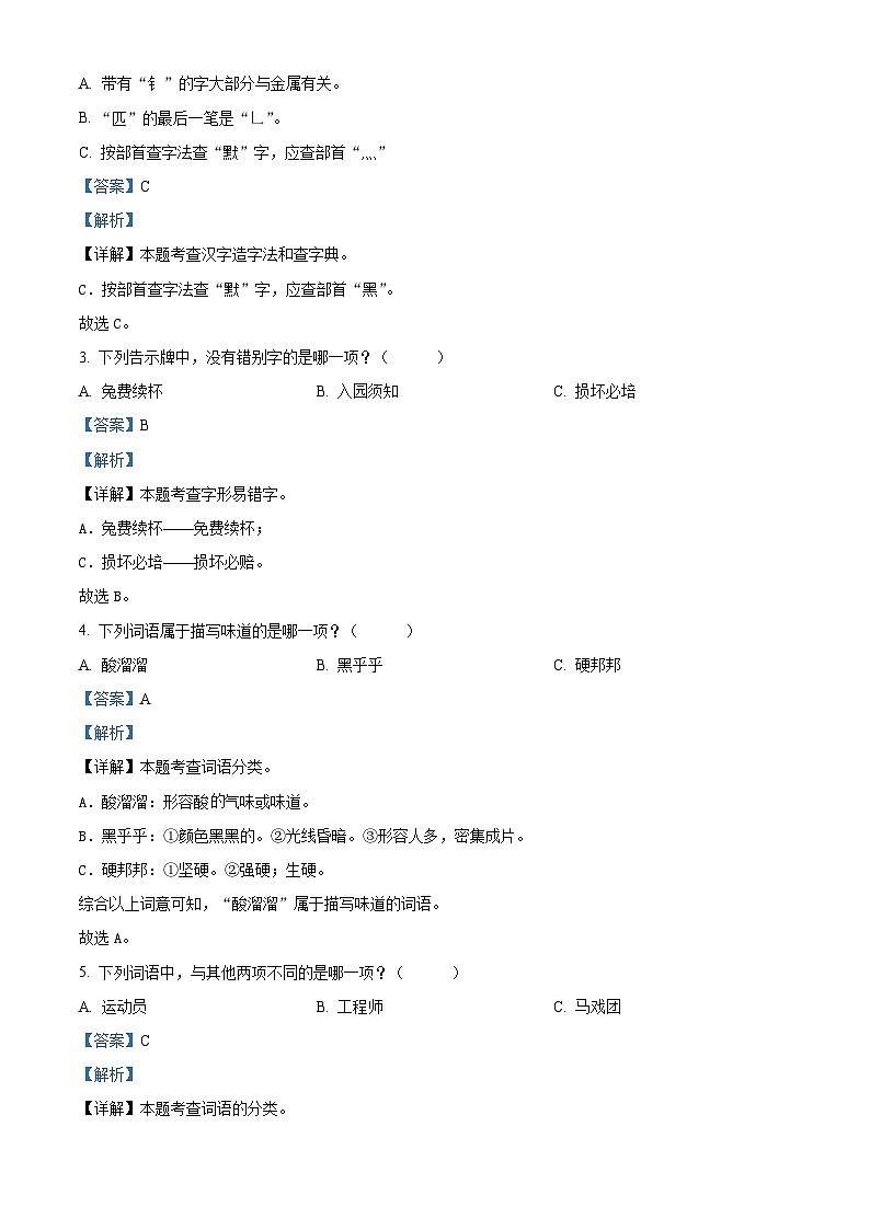 2023-2024学年福建省福州市仓山区部编版二年级下册期中考试语文试卷02