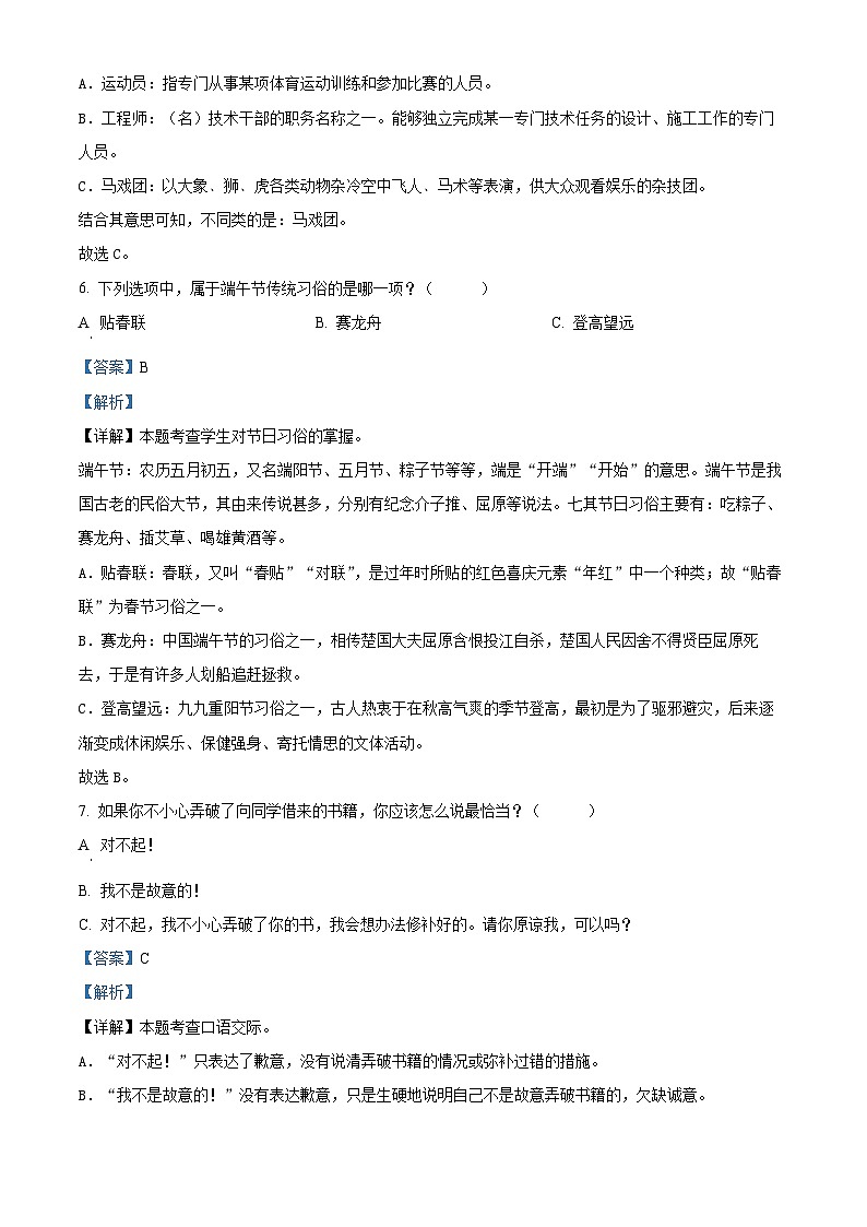 2023-2024学年福建省福州市仓山区部编版二年级下册期中考试语文试卷03