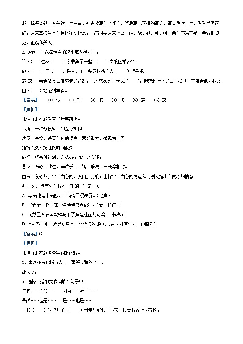 2023-2024学年河南省周口市沈丘县中英文等校部编版五年级下册期中考试语文试卷第2页