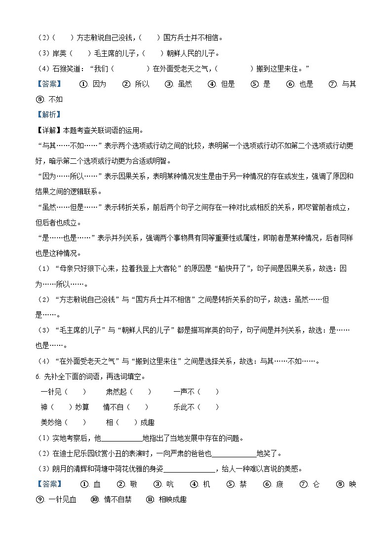 2023-2024学年河南省周口市沈丘县中英文等校部编版五年级下册期中考试语文试卷第3页