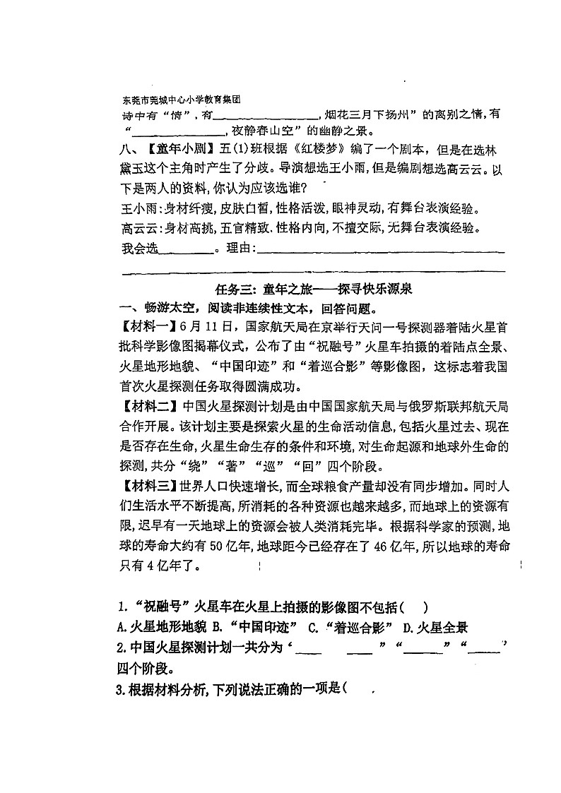 广东省东莞市莞城中心小学2023-2024学年五年级下学期期中语文试卷03