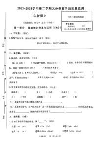 广东省惠州市惠东县2023-2024学年三年级下学期期中语文试卷