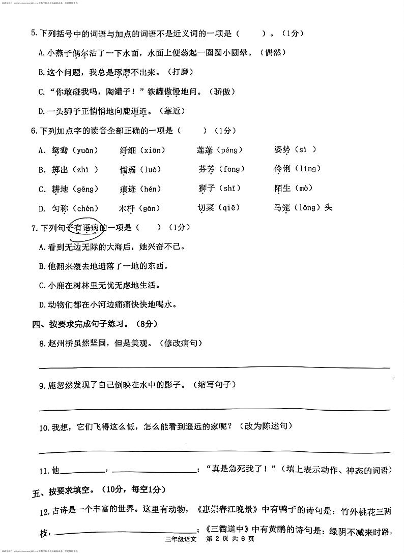 广东省惠州市惠东县2023-2024学年三年级下学期期中语文试卷02