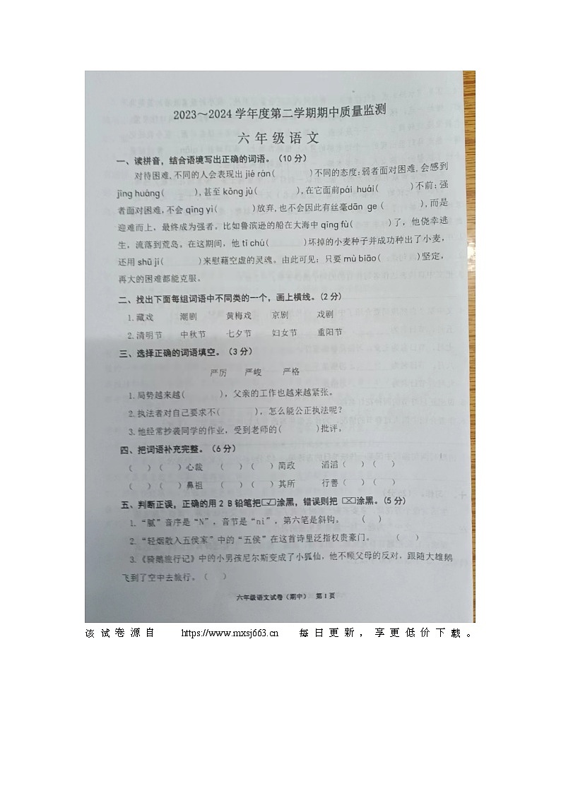 广东省揭阳市惠来县2023-2024学年六年级下学期4月期中语文试题01