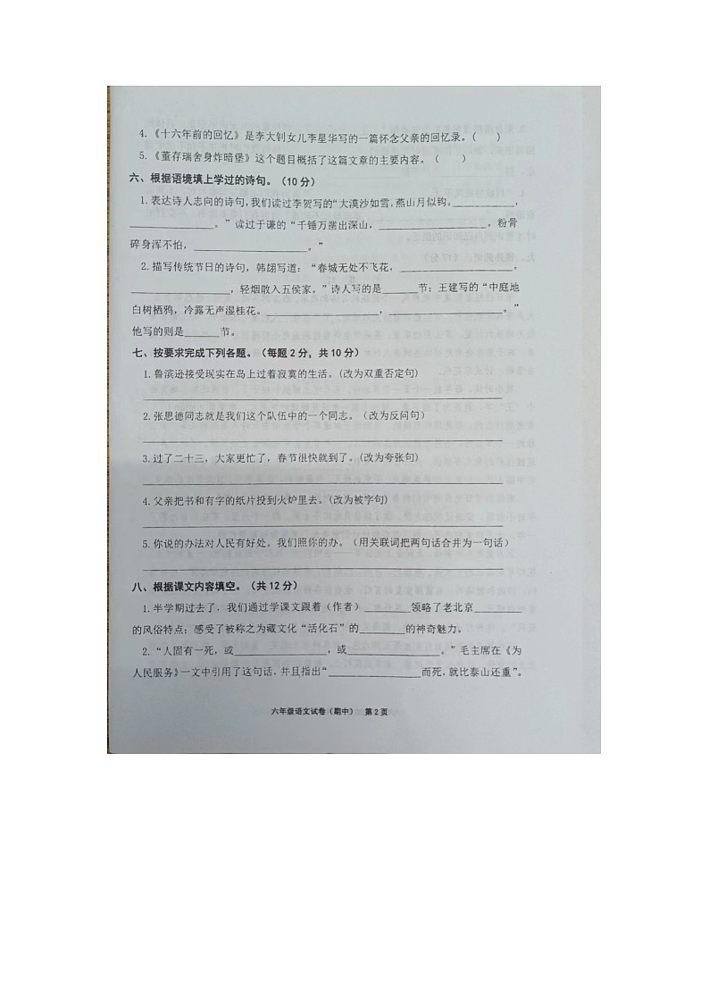 广东省揭阳市惠来县2023-2024学年六年级下学期4月期中语文试题02