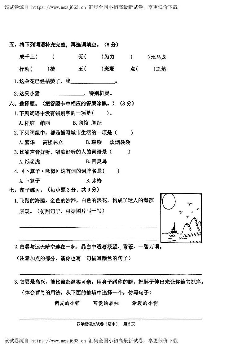广东省揭阳市惠来县2023-2024学年四年级下学期4月期中语文试题02