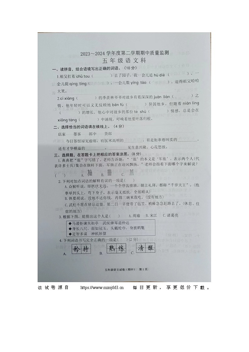 广东省揭阳市惠来县2023-2024学年五年级下学期4月期中语文试题01