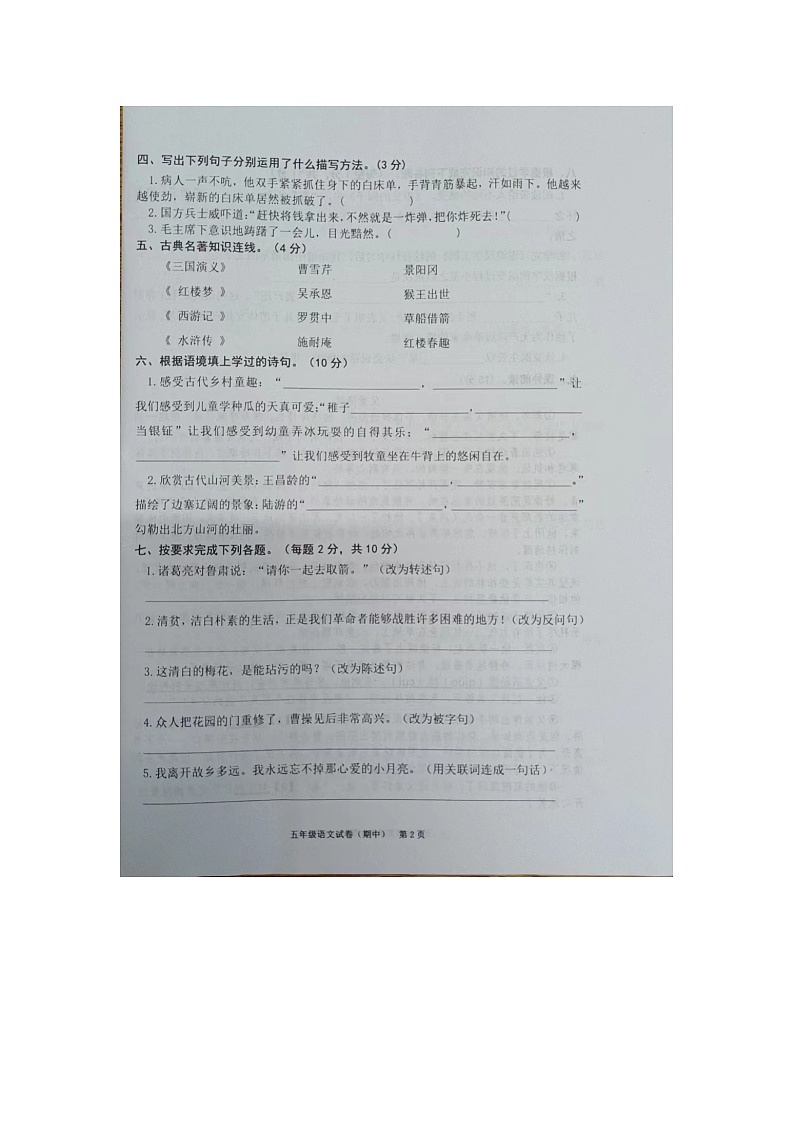 广东省揭阳市惠来县2023-2024学年五年级下学期4月期中语文试题02