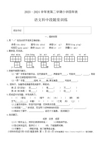 广东省揭阳市榕城区2023-2024学年四年级下学期4月期中语文试题