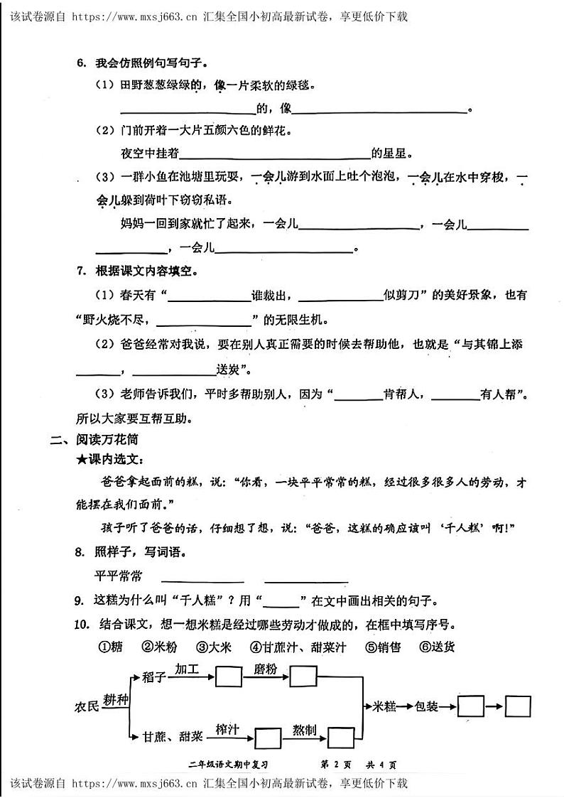 广东省深圳市罗湖区2023-2024学年二年级下学期期中考试语文试题第2页