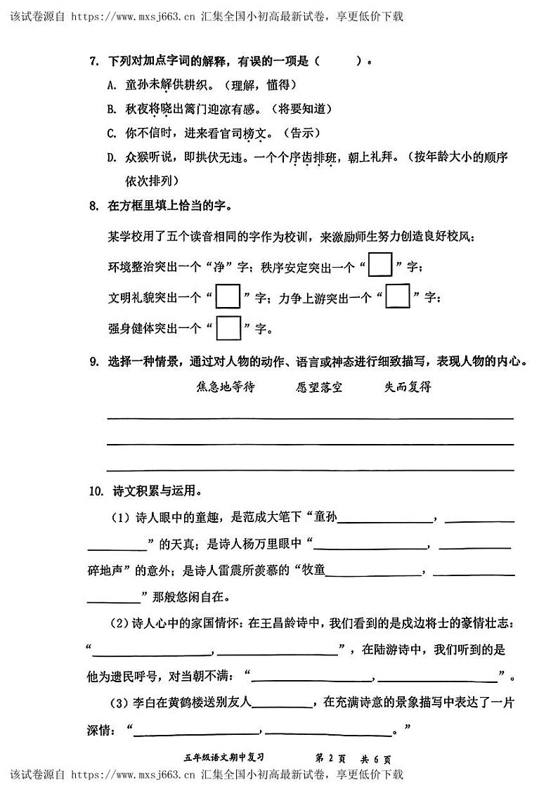 广东省深圳市罗湖区2023-2024学年五年级下学期期中考试语文试题第2页