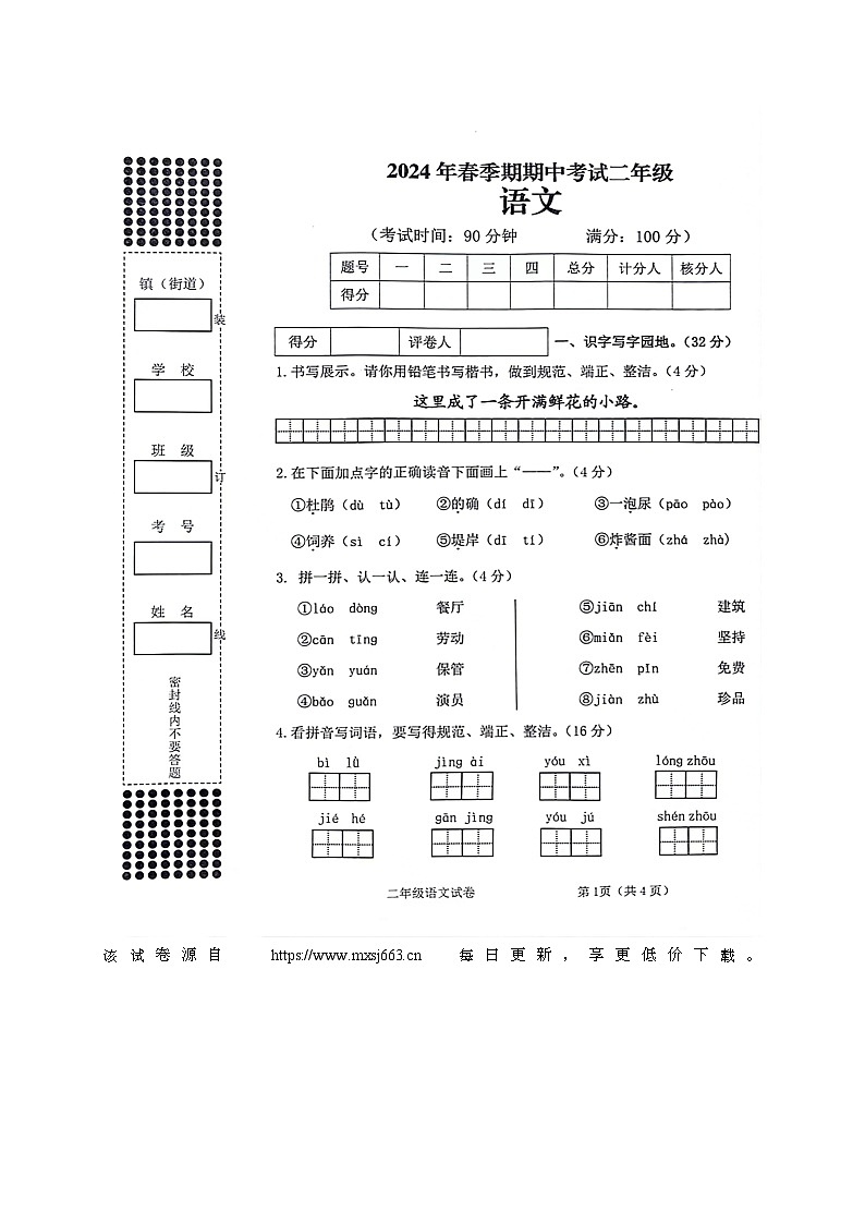 广西贵港市港南区2023-2024学年二年级下学期期中语文试卷01