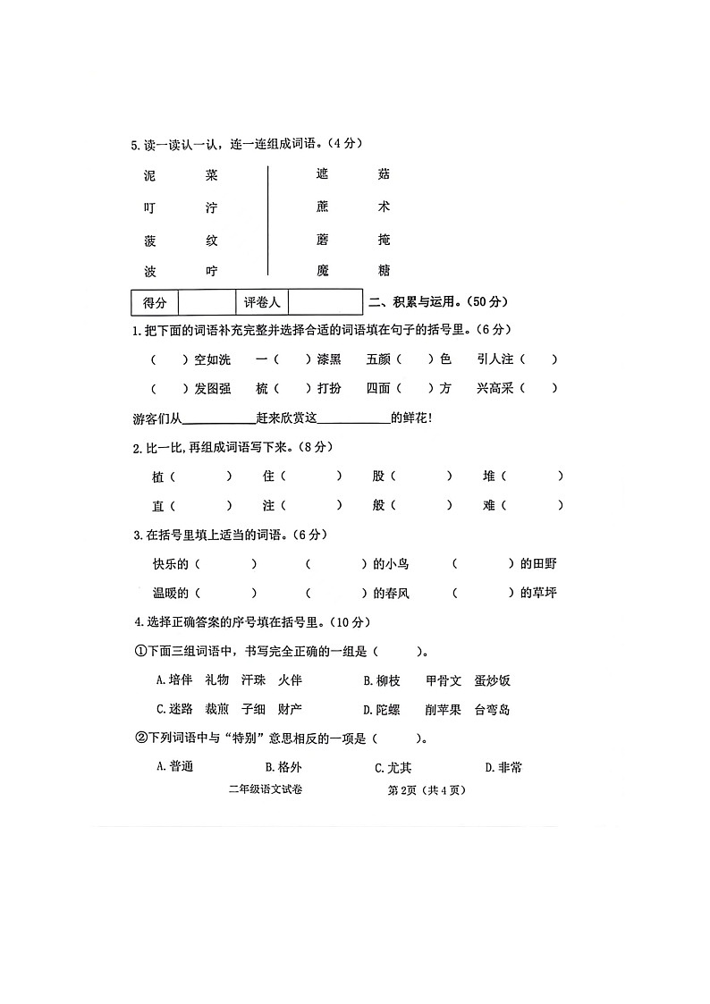 广西贵港市港南区2023-2024学年二年级下学期期中语文试卷02
