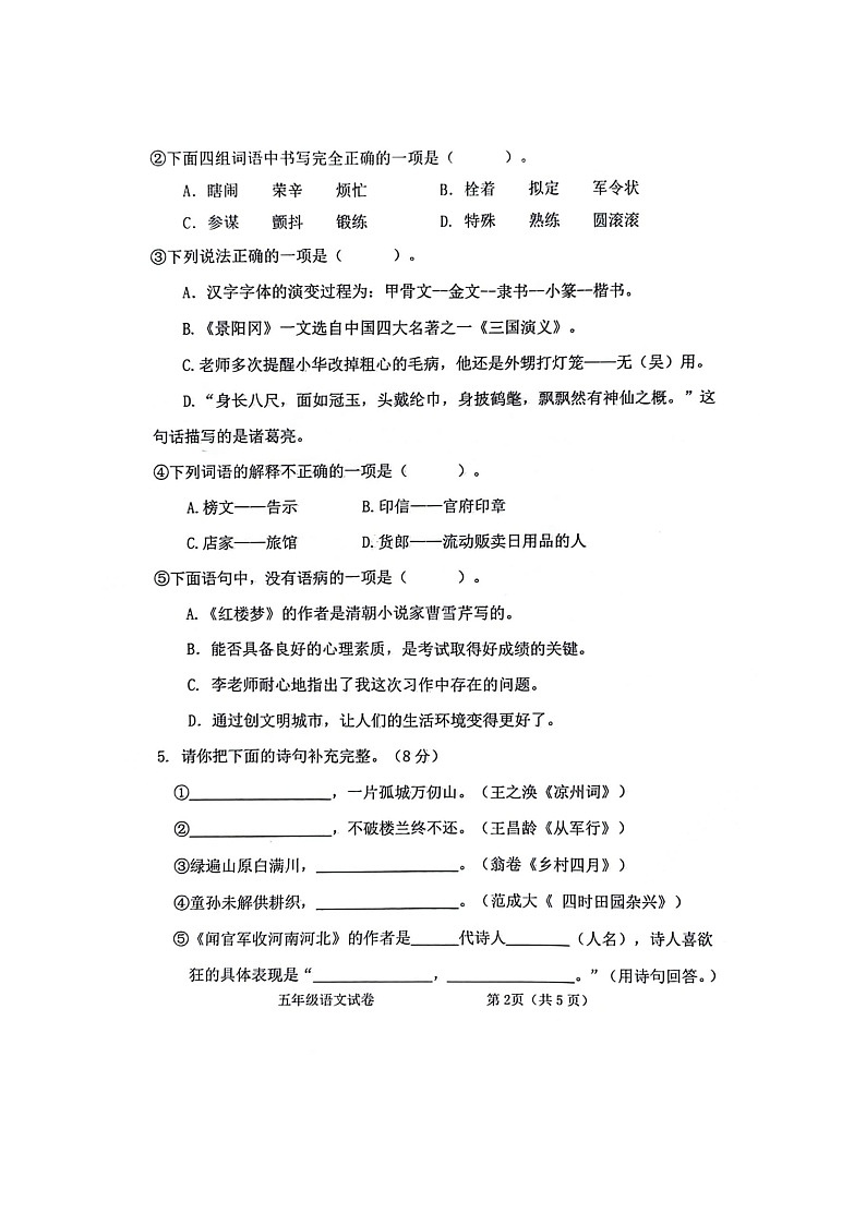 广西贵港市港南区2023-2024学年五年级下学期期中语文试卷02