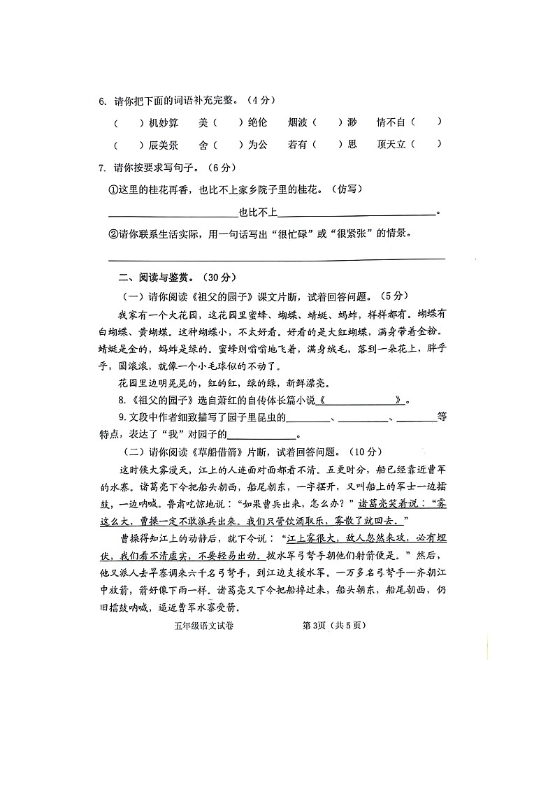 广西贵港市港南区2023-2024学年五年级下学期期中语文试卷03