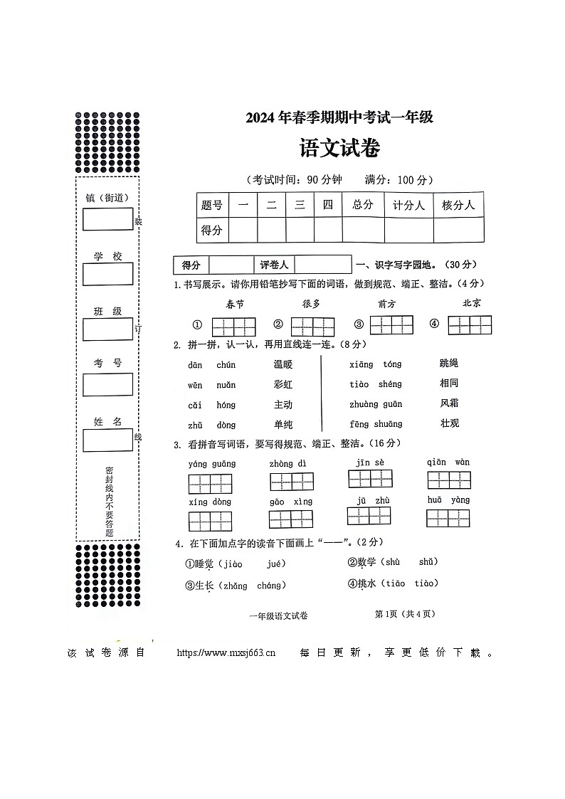 广西壮族自治区贵港市港南区2023-2024学年一年级下学期期中语文考试检测真题01