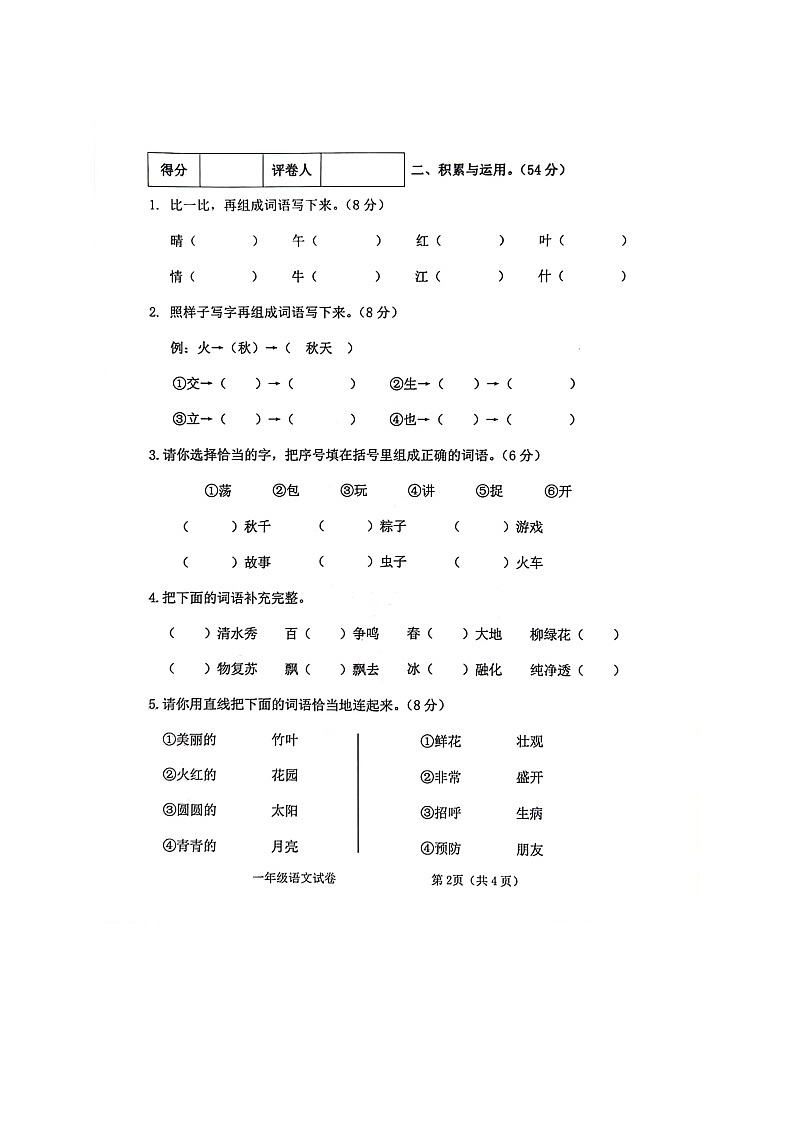 广西壮族自治区贵港市港南区2023-2024学年一年级下学期期中语文考试检测真题02
