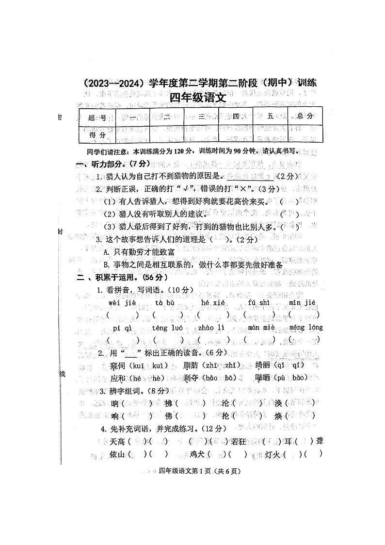 河北省邯郸市武安市2023-2024学年四年级下学期期中语文试卷01