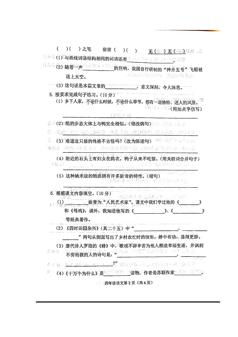 河北省邯郸市武安市2023-2024学年四年级下学期期中语文试卷03